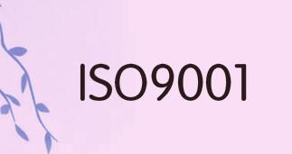 ISO9001認(rèn)證是強(qiáng)制性的么？為什么要申請(qǐng)？