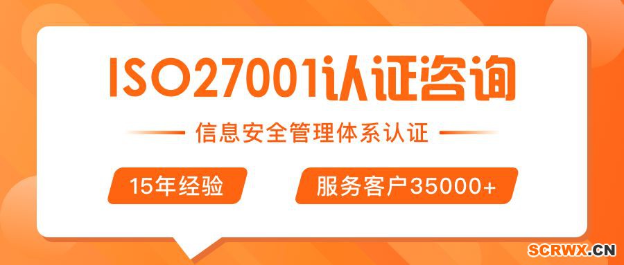 IT企業(yè)“必備”的ISO27001認(rèn)證是什么？辦理費用是多少？