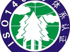 ISO14001認(rèn)證審核常見問題點(diǎn)有哪些？