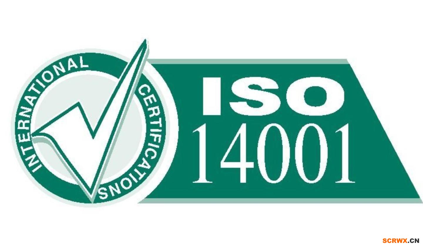 漲知識ISO14001認證咨詢|要做ISO14001認證的企業(yè)必看|從ISO14001定義到證書