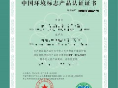 什么是十環(huán)認證？十環(huán)認證申請流程