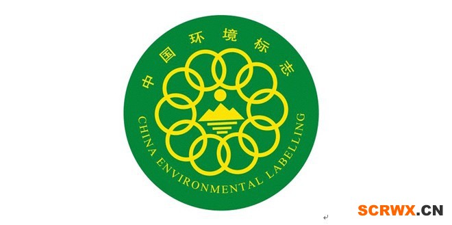 十環(huán)認(rèn)證有多牛，企業(yè)為什么紛紛選擇辦理此證！