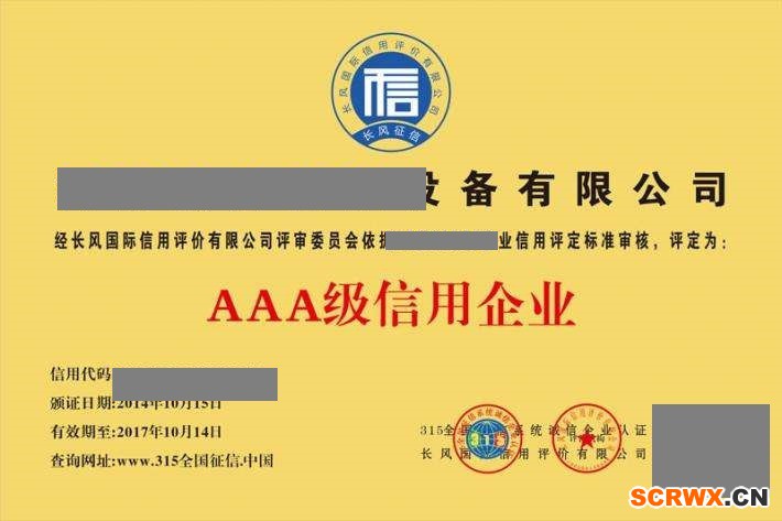 濟南企業(yè)AAA認(rèn)證需要什么材料和流程
