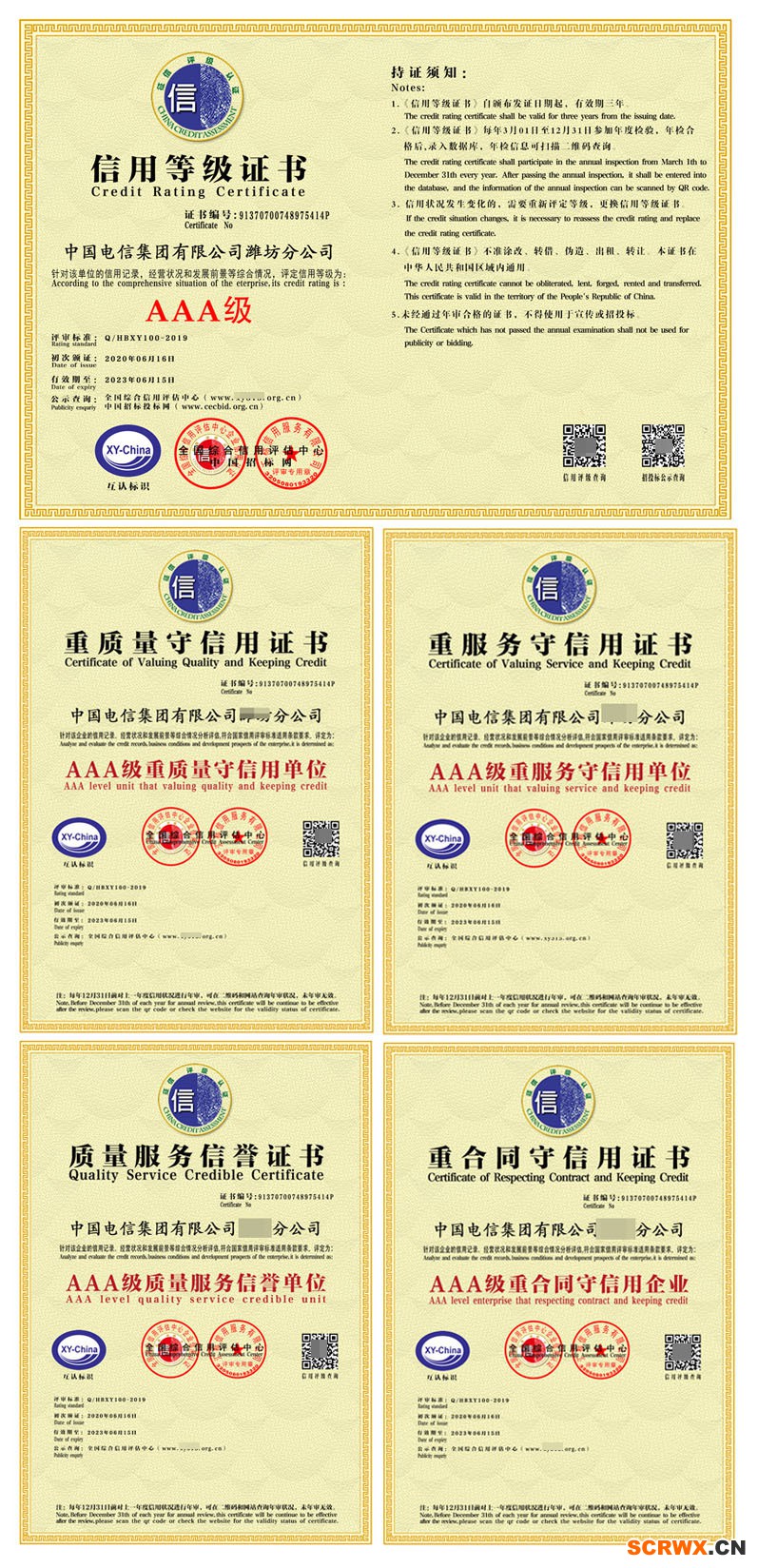 原來(lái)AAA企業(yè)認(rèn)證還有等級(jí)的劃分？