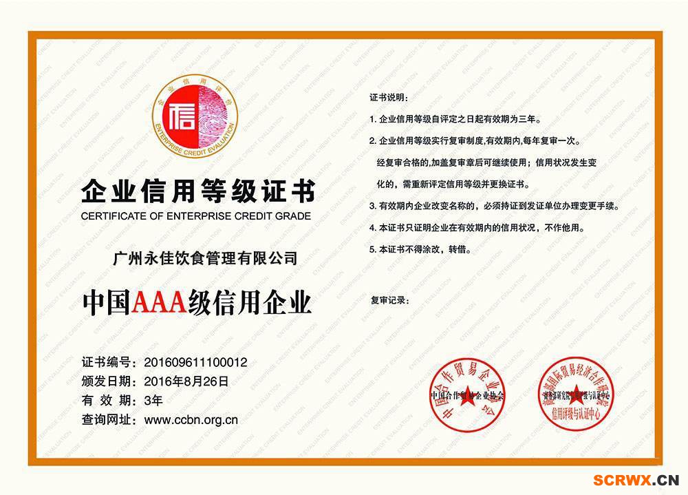 企業(yè)aaa認證辦理流程及作用