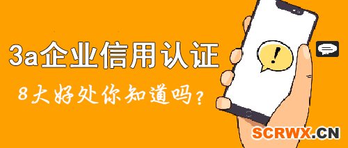 怎么辦理AAA級(jí)企業(yè)信用評(píng)級(jí)？滿足兩個(gè)最基本條件即可