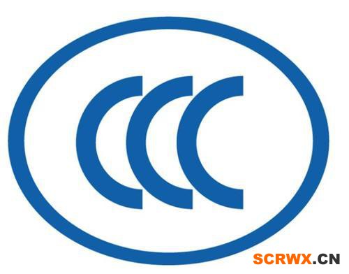 哪里申請CCC認(rèn)證產(chǎn)品CCC認(rèn)證如何收費(fèi)