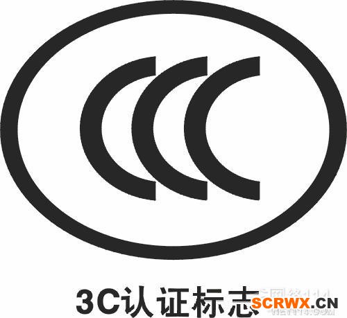 CCC在是什么意思？CCC認(rèn)證查詢？CCC認(rèn)證費(fèi)用多少？