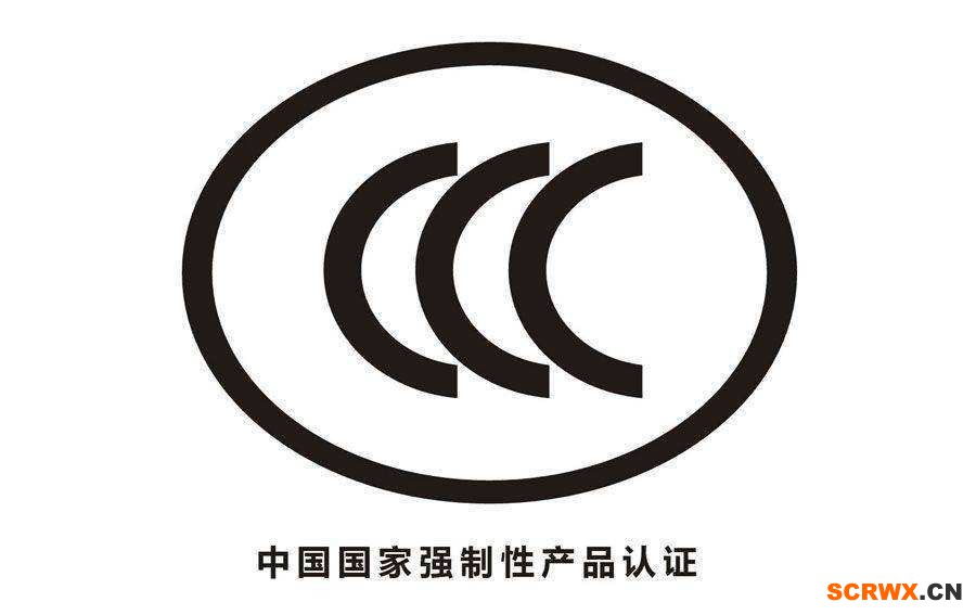 CCC認(rèn)證要怎么做？