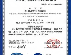 ISO27001認(rèn)證是什么，適用行業(yè)及認(rèn)證意義？