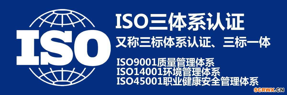 聊城ISO三體系認(rèn)證申請條件及所需資料？那些公司需要辦理ISO認(rèn)證？