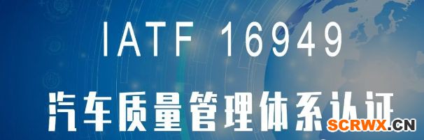 24個(gè)經(jīng)典問答，讓你秒懂IATF16949