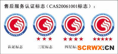 成都星級售后服務認證