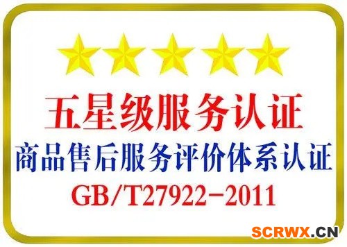 商品售后服務認證流程