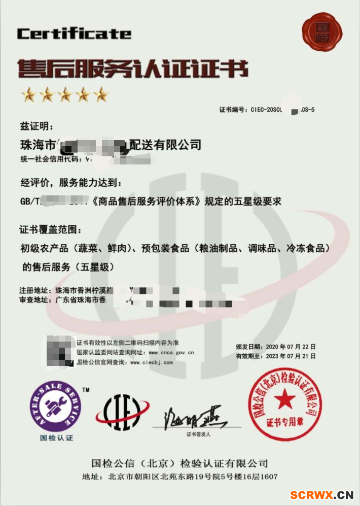 售后服務認證證書.png