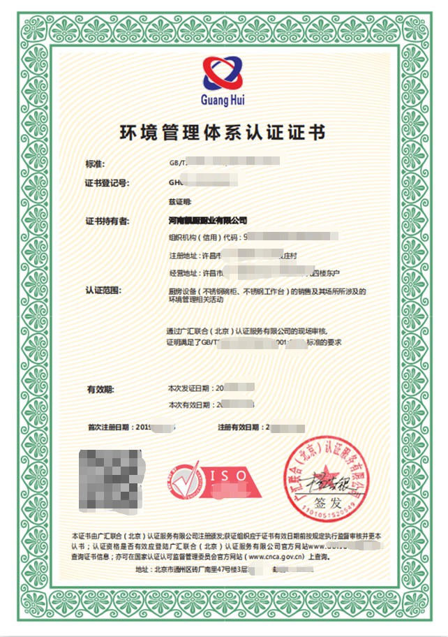 ISO 14001 環(huán)境管理體系認(rèn)證證書(shū).png