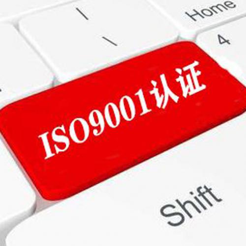 濮陽(yáng)ISO三體系認(rèn)證申請(qǐng)