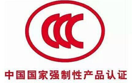 遼寧面板燈CCC認證辦理時間