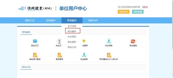 2022年杭州市勞務(wù)協(xié)作就業(yè)創(chuàng)業(yè)服務(wù)補貼開始申請啦！