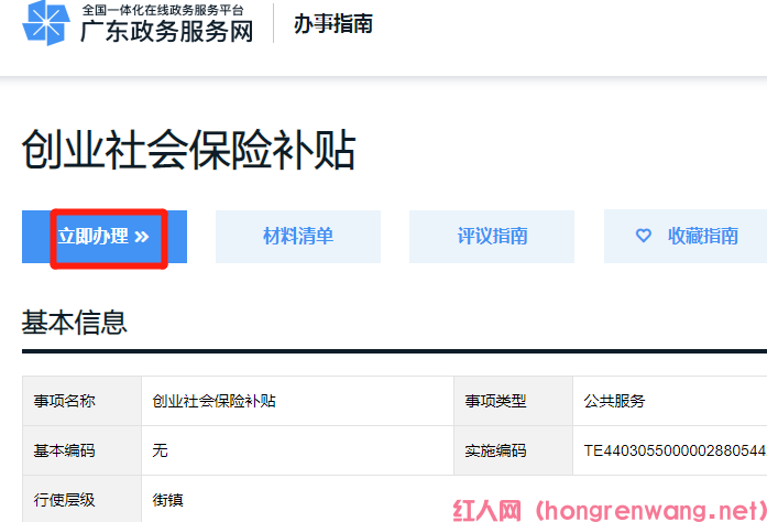 深圳創(chuàng)業(yè)補(bǔ)貼申請(qǐng)網(wǎng)站官網(wǎng)哪個(gè)（深圳創(chuàng)業(yè)補(bǔ)貼申請(qǐng)網(wǎng)站官網(wǎng)入口）(圖1)