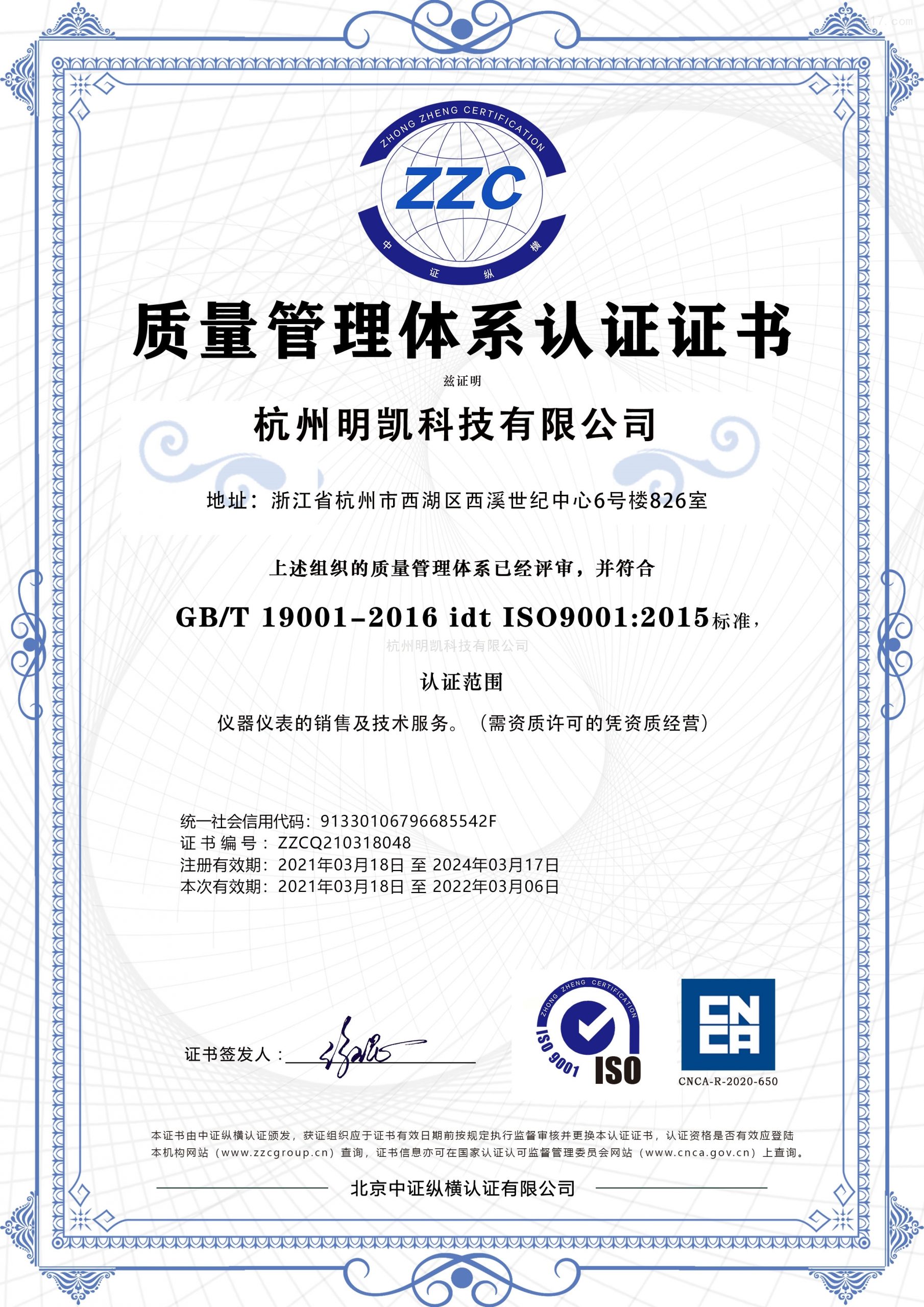 質(zhì)量管理體系認(rèn)證證書
