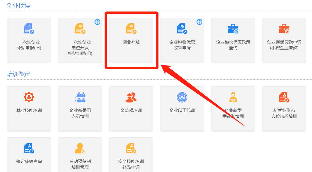 2022青島一次性創(chuàng)業(yè)補貼申請攻略（條件 標準 程序）
