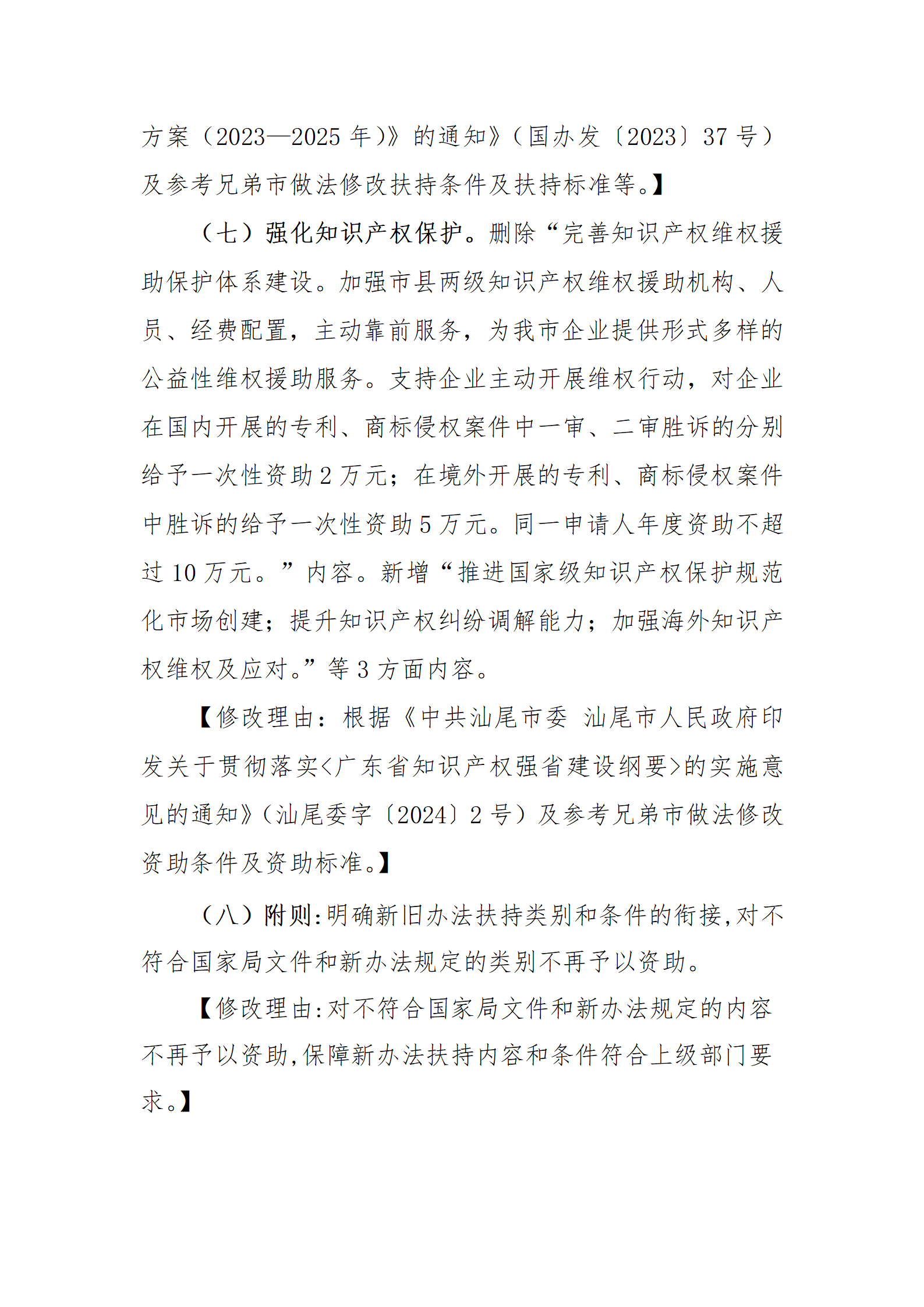 最高30萬元扶持！《汕尾市推進知識產(chǎn)權(quán)工作實施辦法（修訂）》征求意見