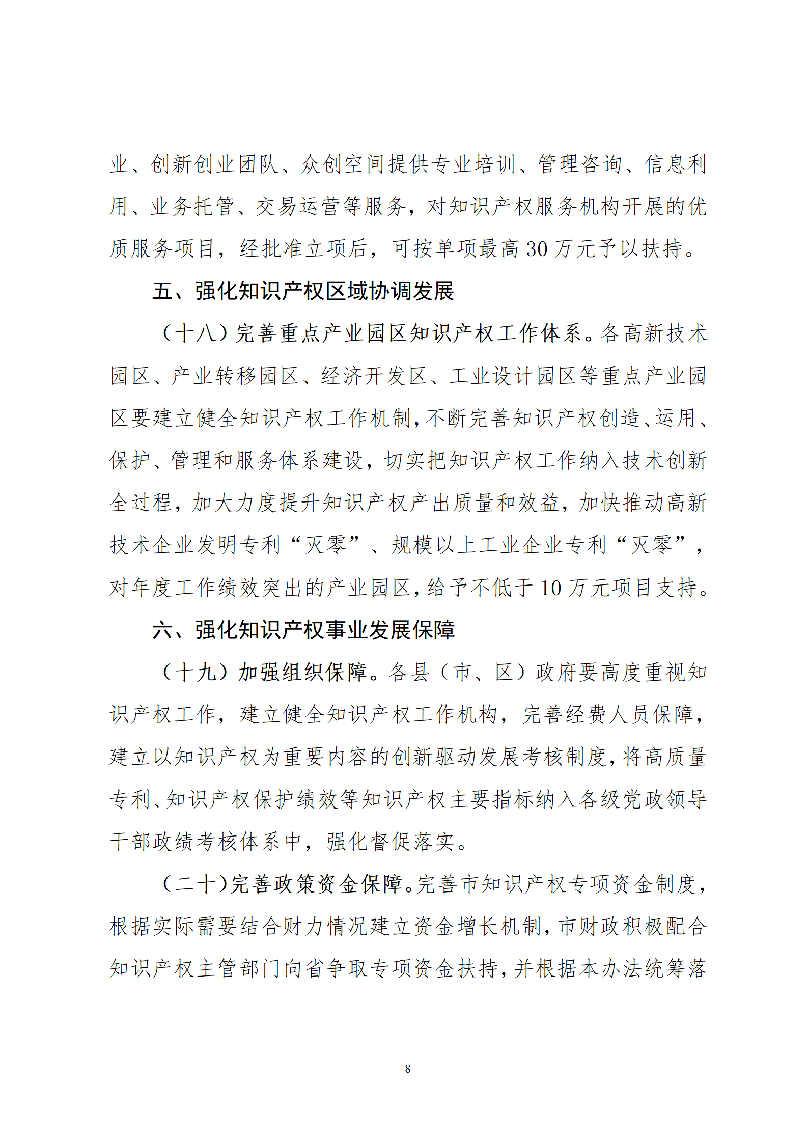 最高30萬元扶持！《汕尾市推進知識產(chǎn)權(quán)工作實施辦法（修訂）》征求意見