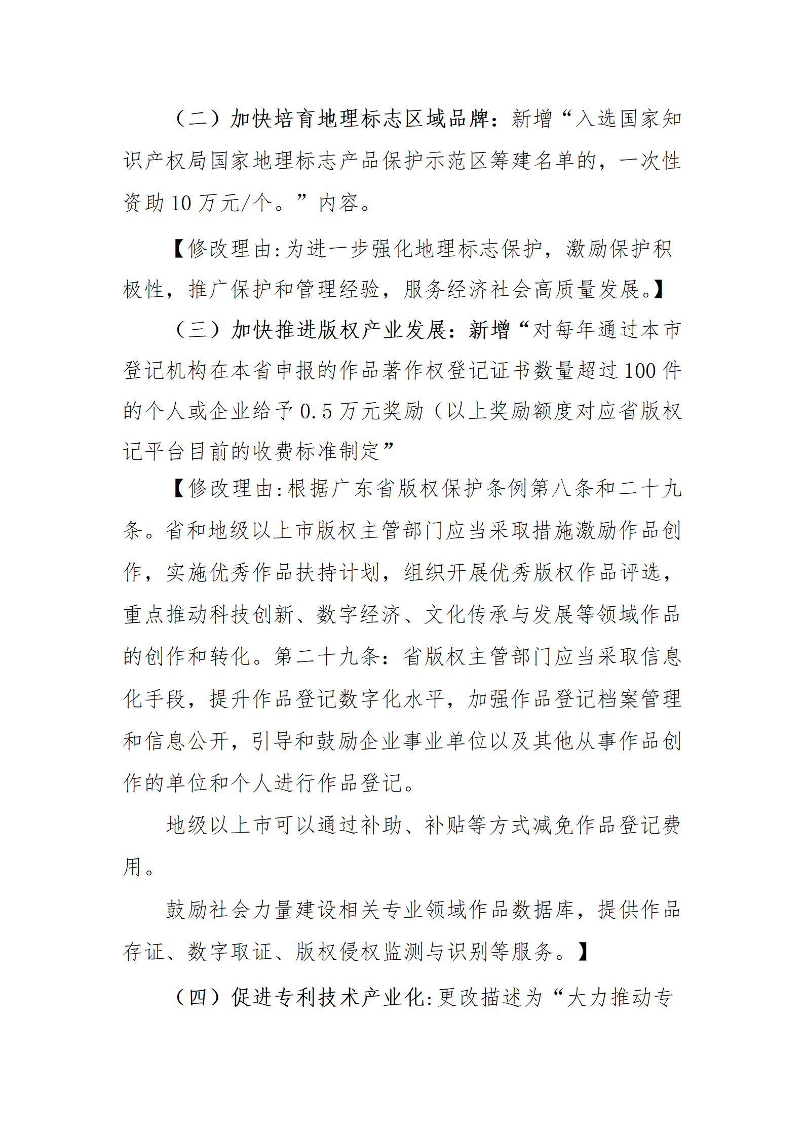 最高30萬元扶持！《汕尾市推進知識產(chǎn)權(quán)工作實施辦法（修訂）》征求意見