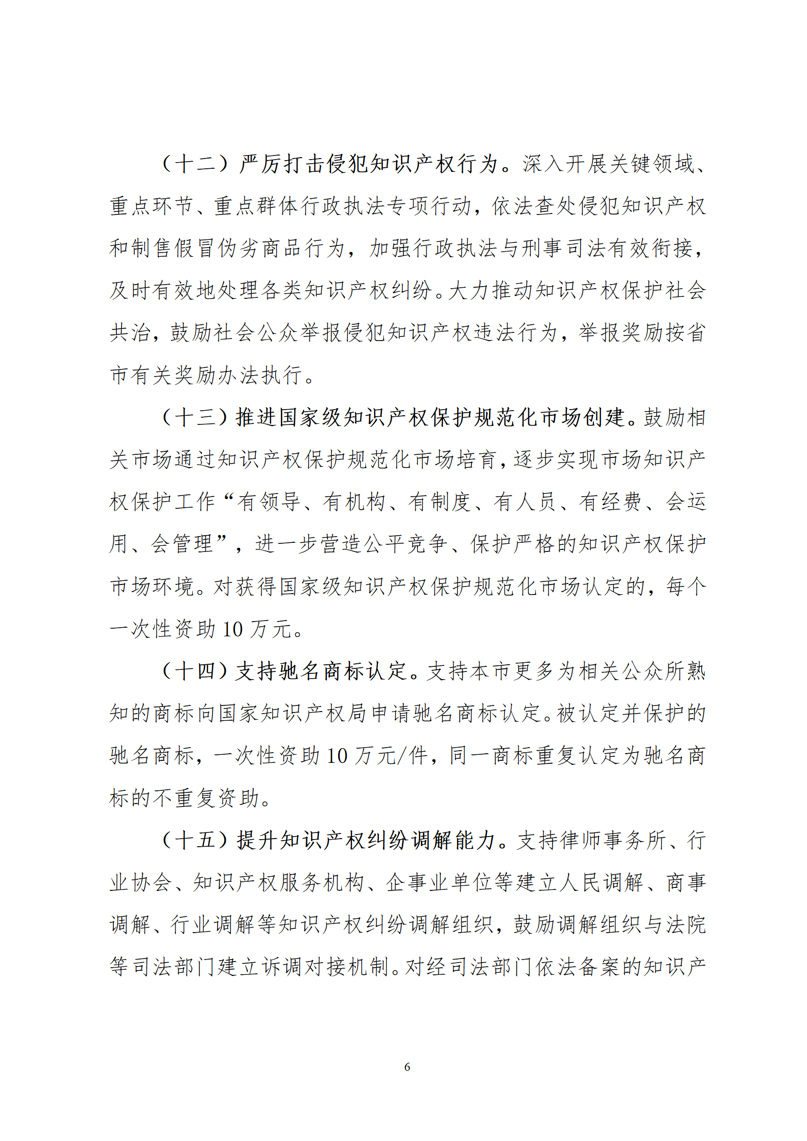 最高30萬元扶持！《汕尾市推進知識產(chǎn)權(quán)工作實施辦法（修訂）》征求意見