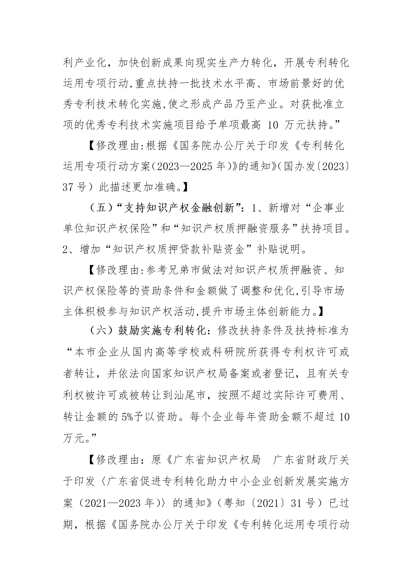 最高30萬元扶持！《汕尾市推進知識產(chǎn)權(quán)工作實施辦法（修訂）》征求意見