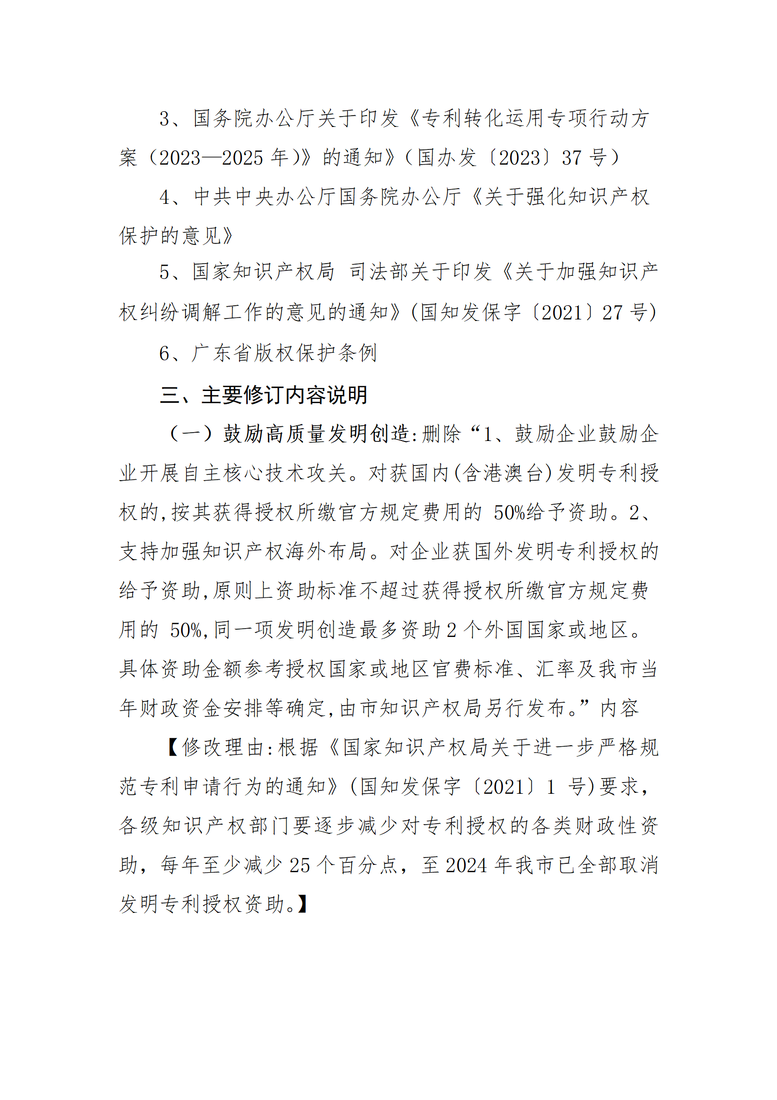 最高30萬元扶持！《汕尾市推進知識產(chǎn)權(quán)工作實施辦法（修訂）》征求意見