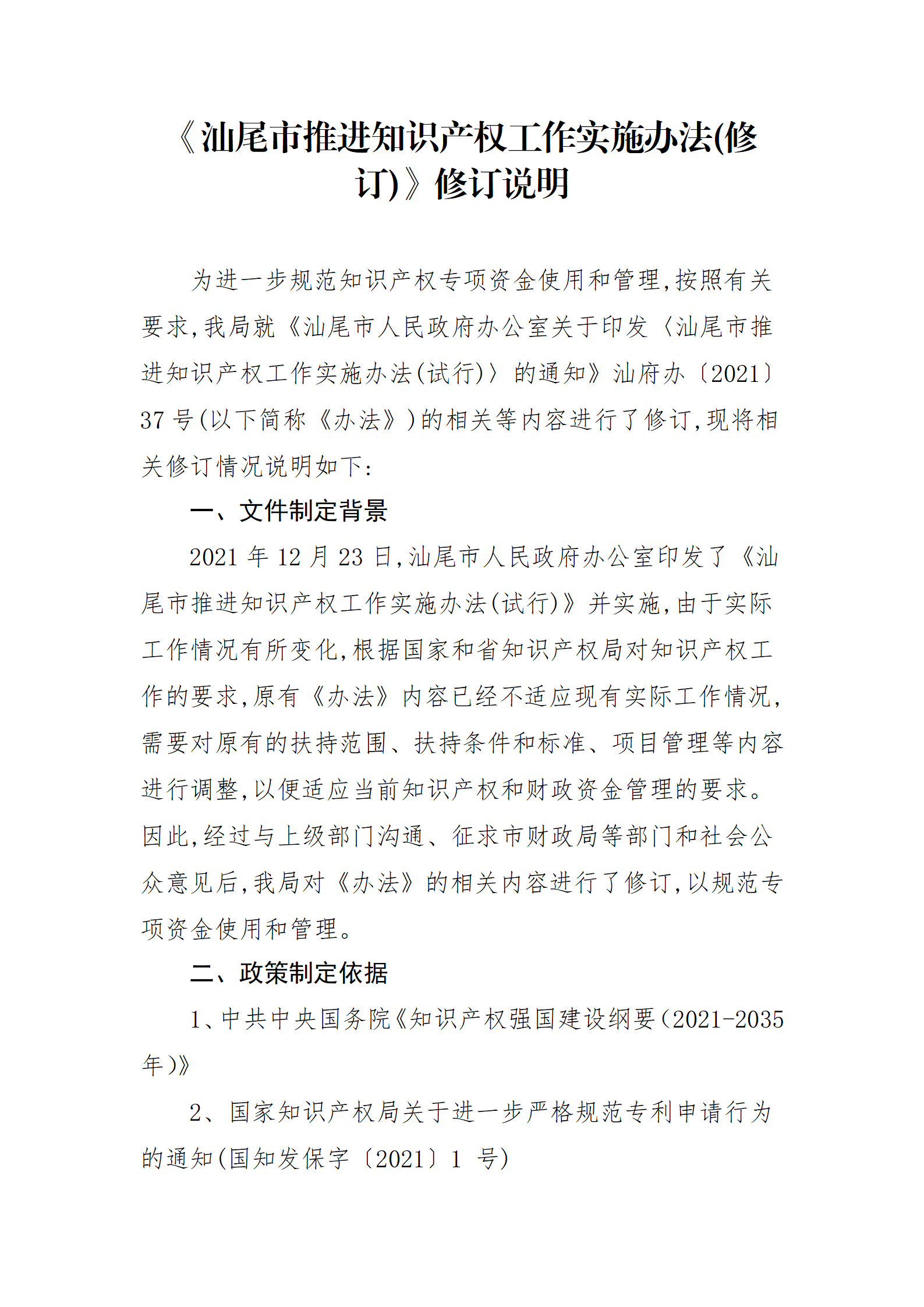 最高30萬元扶持！《汕尾市推進知識產(chǎn)權(quán)工作實施辦法（修訂）》征求意見