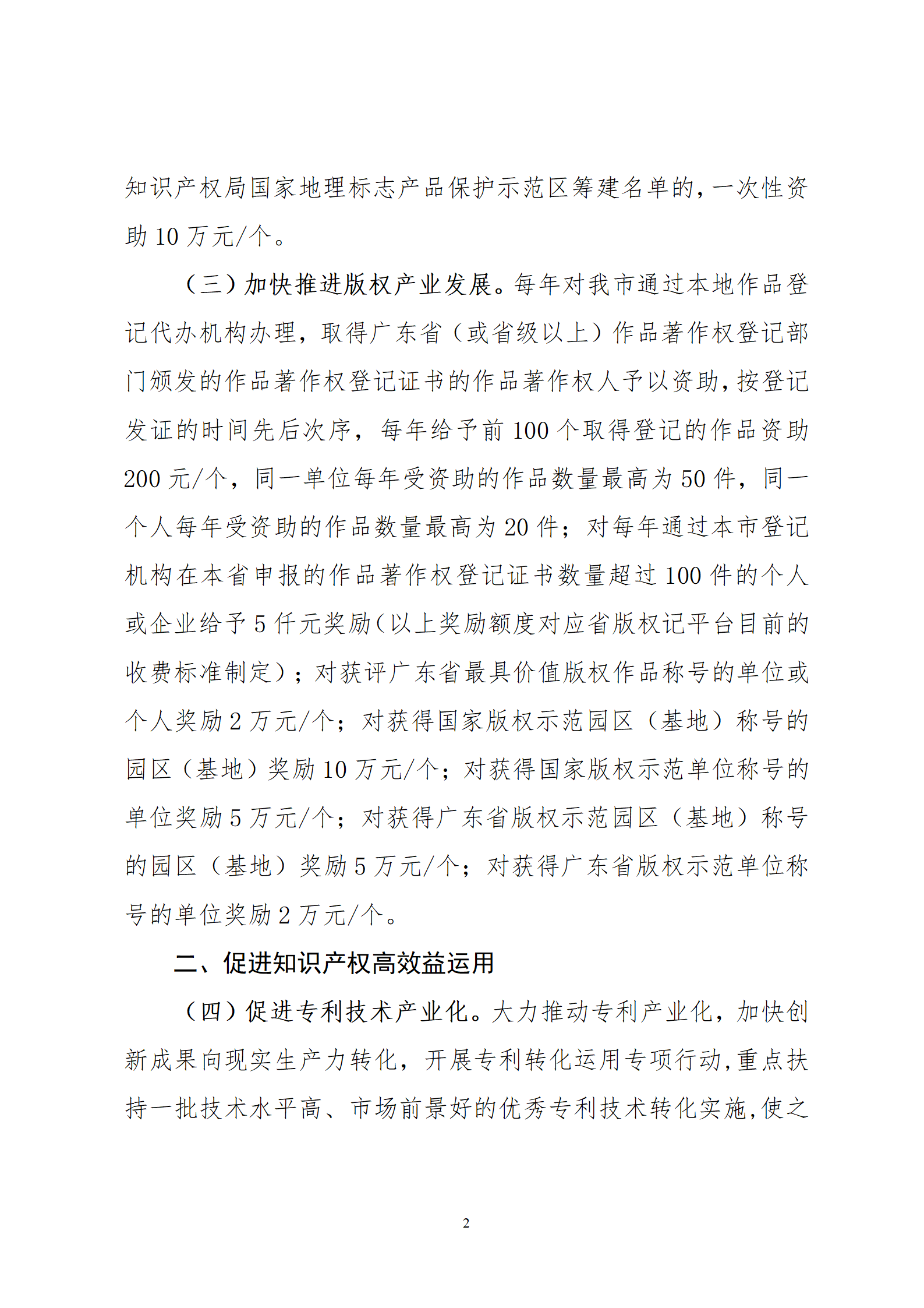 最高30萬元扶持！《汕尾市推進知識產(chǎn)權(quán)工作實施辦法（修訂）》征求意見