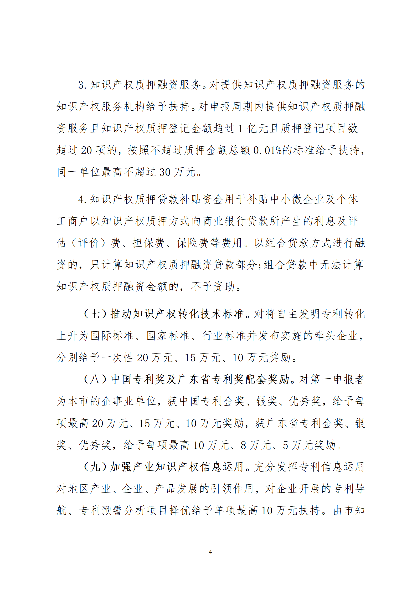 最高30萬元扶持！《汕尾市推進知識產(chǎn)權(quán)工作實施辦法（修訂）》征求意見