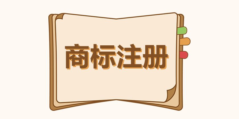 慶陽商標(biāo)注冊(cè)公司