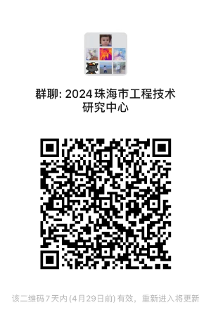 2024年度市級工程技術研究中心項目申報咨詢群.jpg